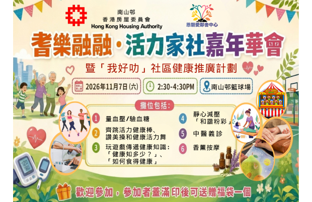 2026.11.07 耆樂融融.活力家社嘉年華會