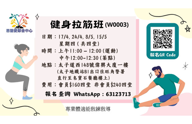 健身拉筋班_W0003