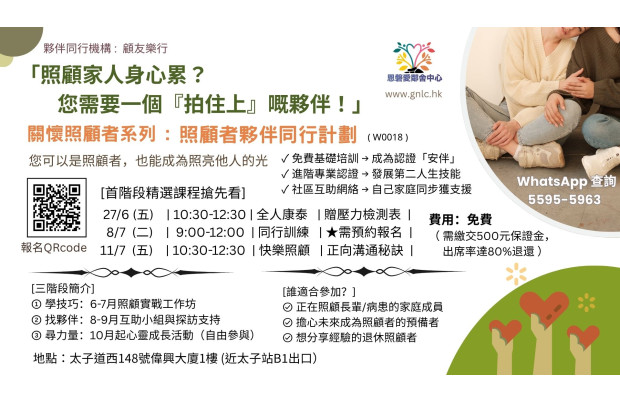 照顧這夥伴同行計劃