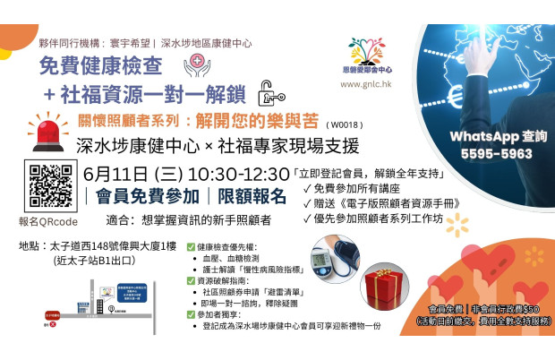 關懷照顧者系列 : 解開您的樂與苦_W0018