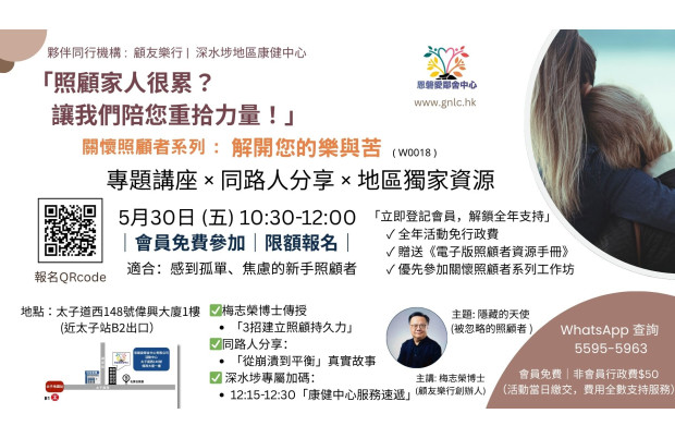 關懷照顧者系列 : 解開您的樂與苦_W0018