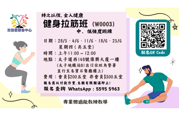 健身拉筋班_W0003