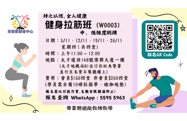 健身拉筋班_W0003