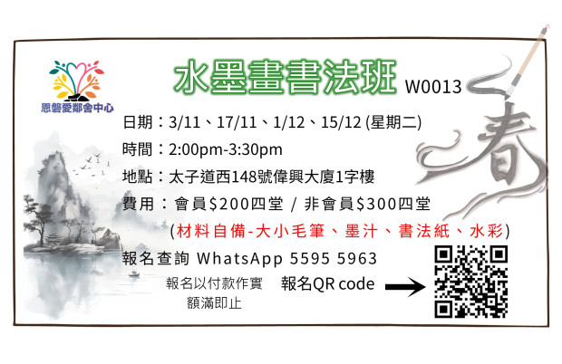 水墨畫書法班_W0013