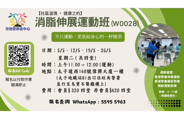 消脂伸展運動班_W0028