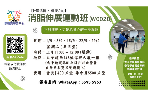 消脂伸展運動班_W0028