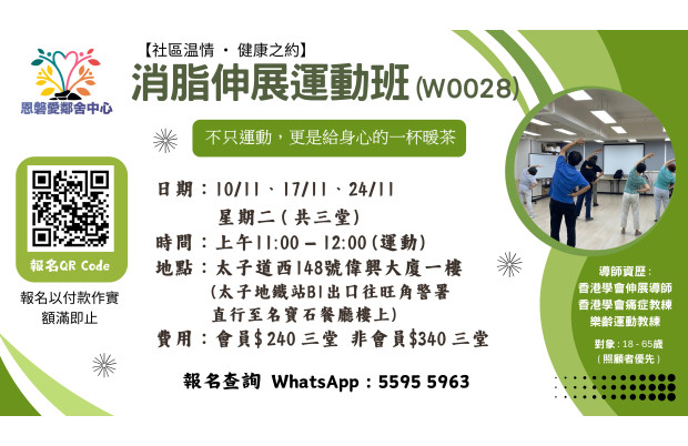消脂伸展運動班_W0028