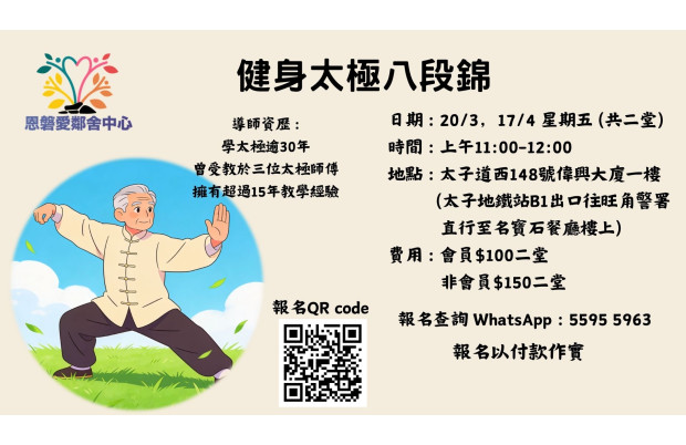 健身太極八段錦_W0030