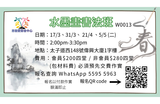 水墨畫書法班_W0013