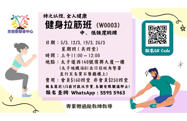 健身拉筋班_W0003