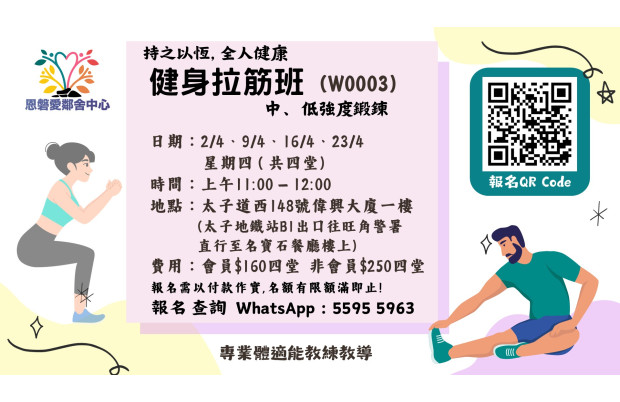 健身拉筋班_W0003