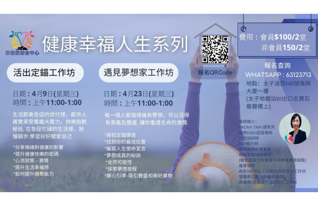 健康幸福人生系列  W0014