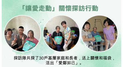 讓愛走動, 關懷探訪行動
