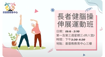 長者健身操伸展運動班