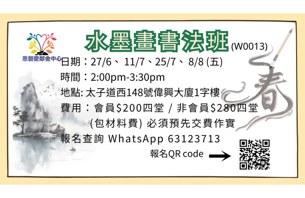 水墨畫書法班_W0013