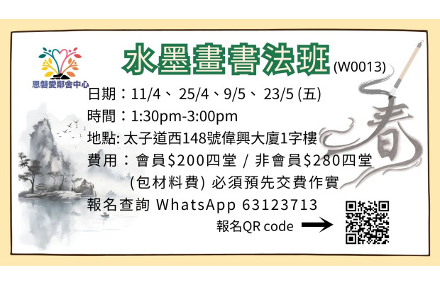 水墨畫書法班_W0013