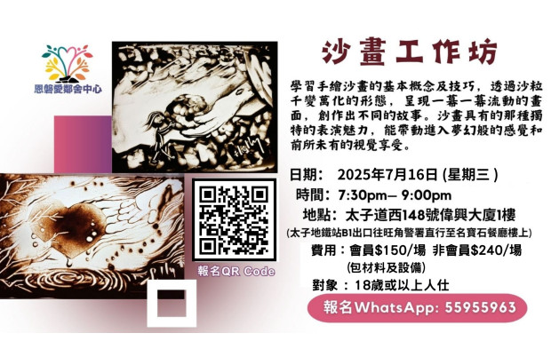 沙畫工作坊_W0005