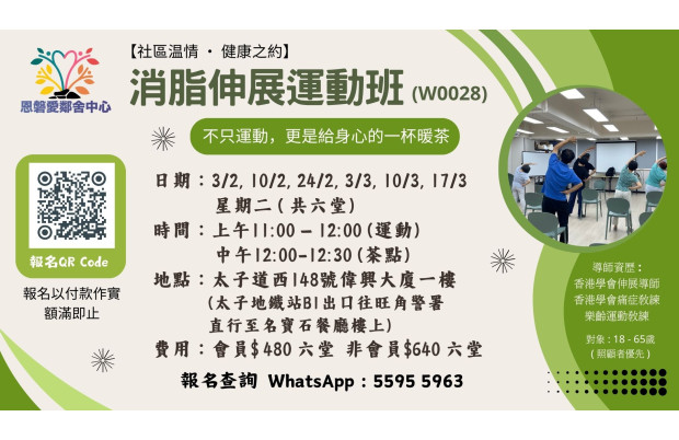 消脂伸展運動班_W0028