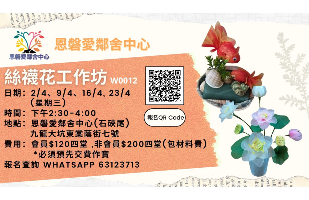 絲襪花工作坊_W0012