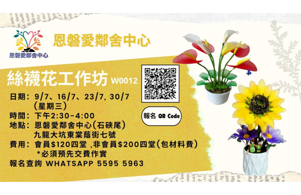 絲襪花工作坊_W0012