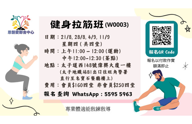 健身拉筋班_W0003