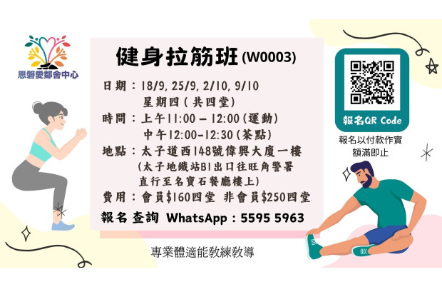 健身拉筋班_W0003